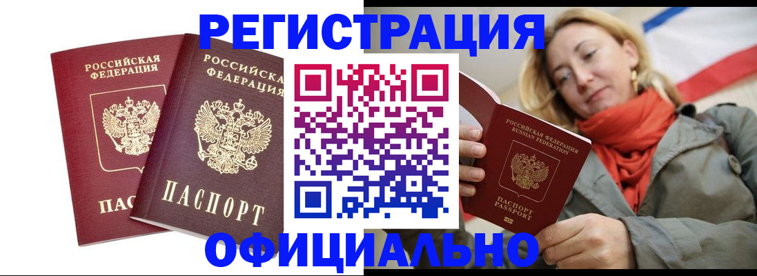 временная регистрация в квартире в Фрязино