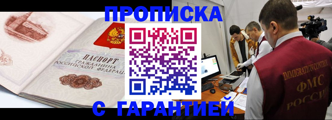 временная регистрация надежно в Фрязино