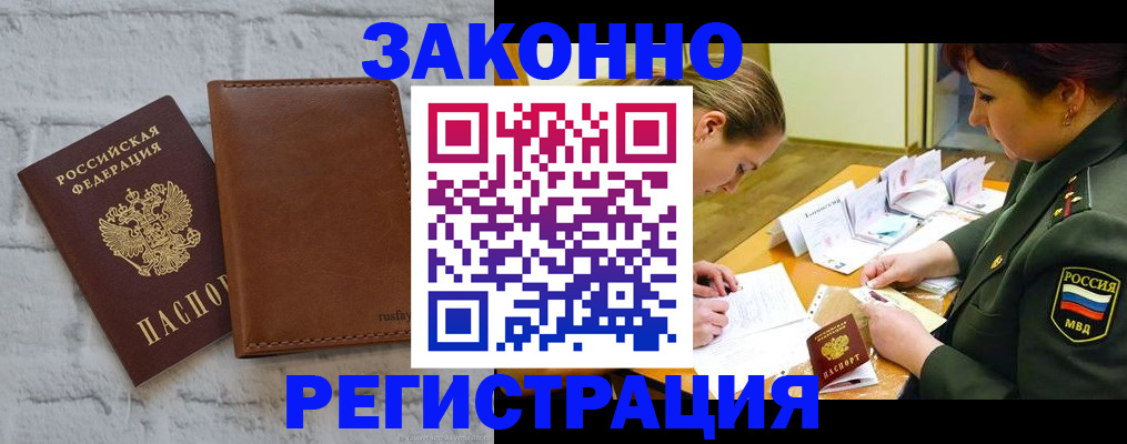 прописка штамп в Фрязино