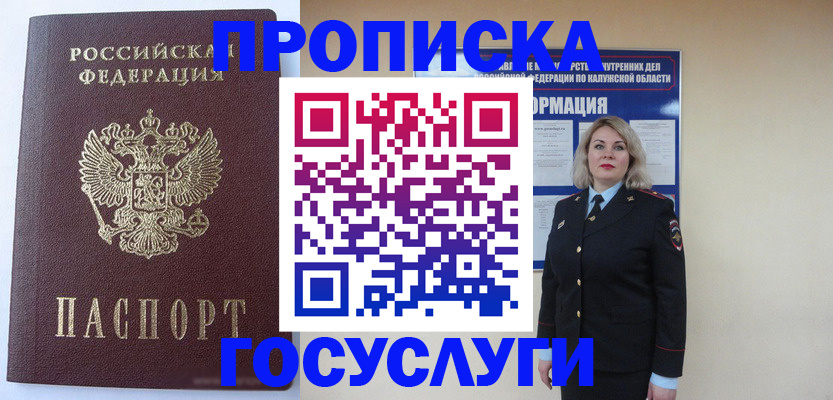 временная прописка в Фрязино
