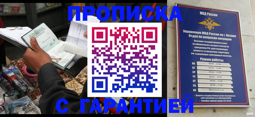временная прописка в Фрязино