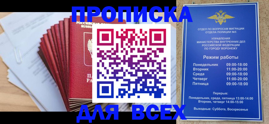 временная регистрация для всех в Фрязино